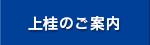 上桂本院のご案内