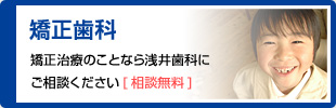 矯正歯科
