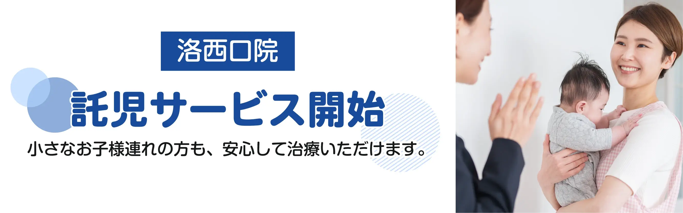 洛西口院　託児サービス開始