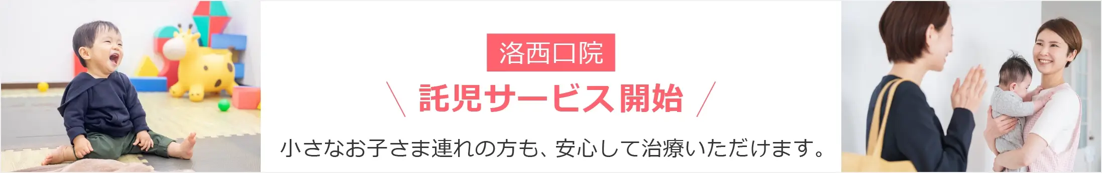 洛西口院　託児サービス開始